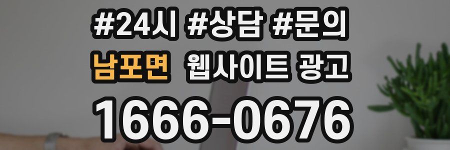 남포면 웹사이트 광고