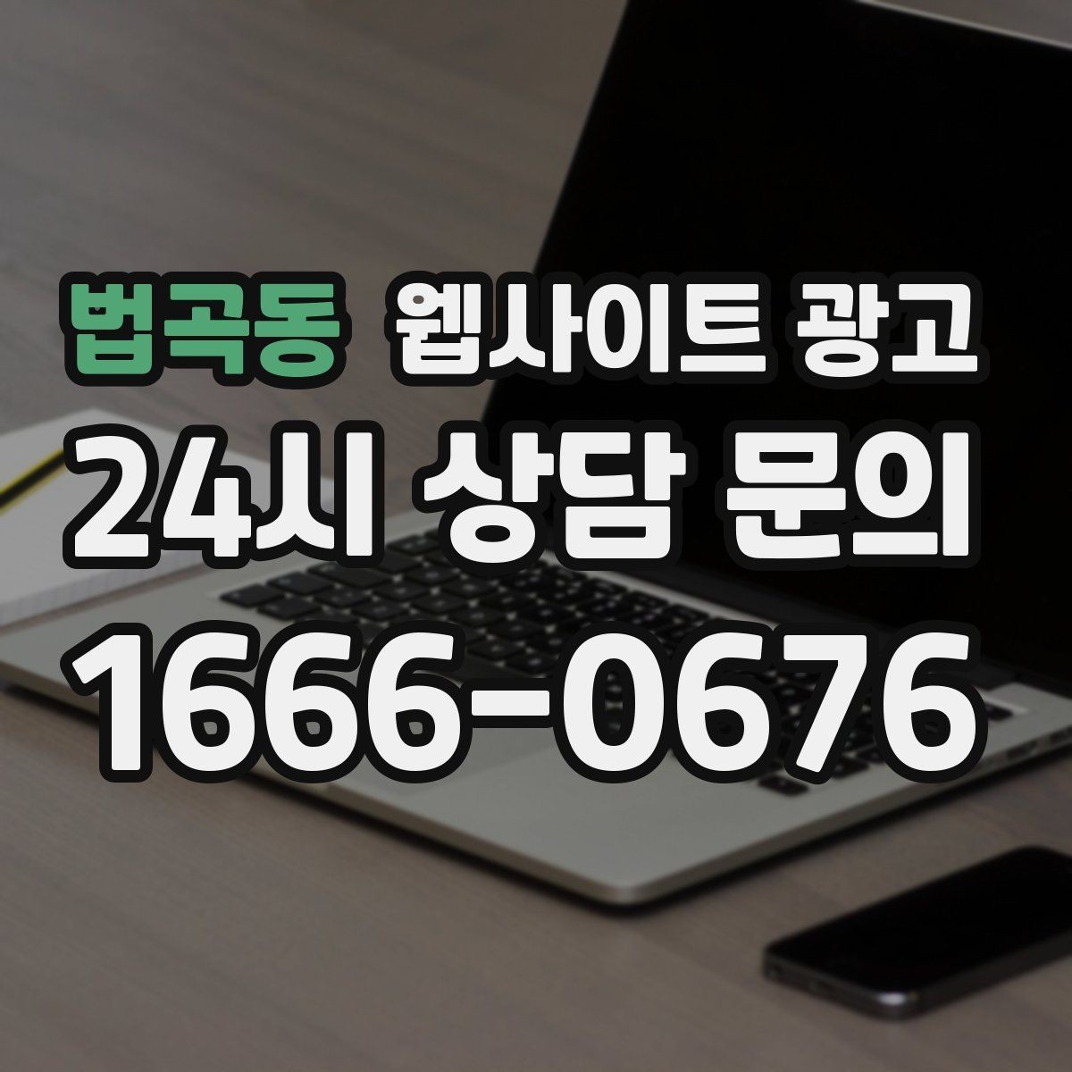 법곡동 웹사이트 광고 너무 비슷한 제목을 피하는 5가지 변형 공식