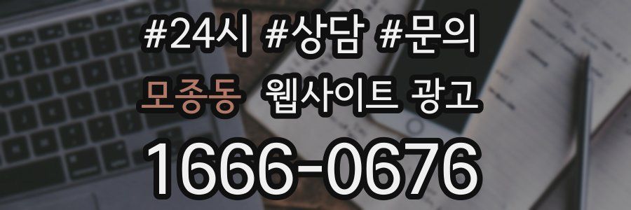 모종동 웹사이트 광고