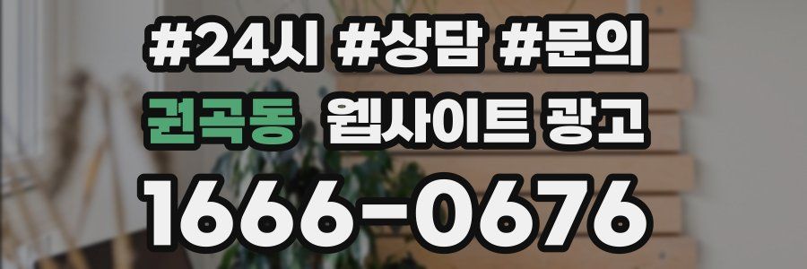 권곡동 웹사이트 광고