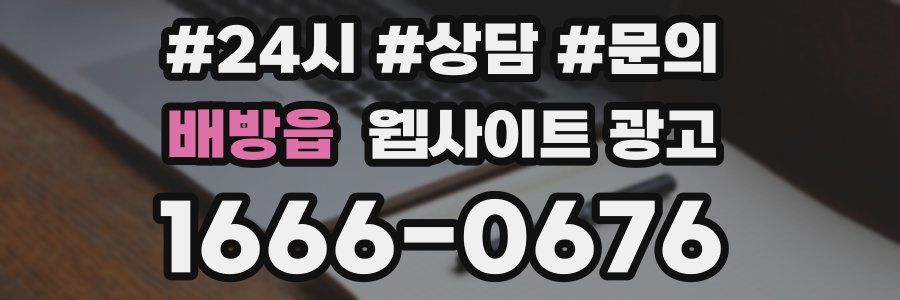배방읍 웹사이트 광고