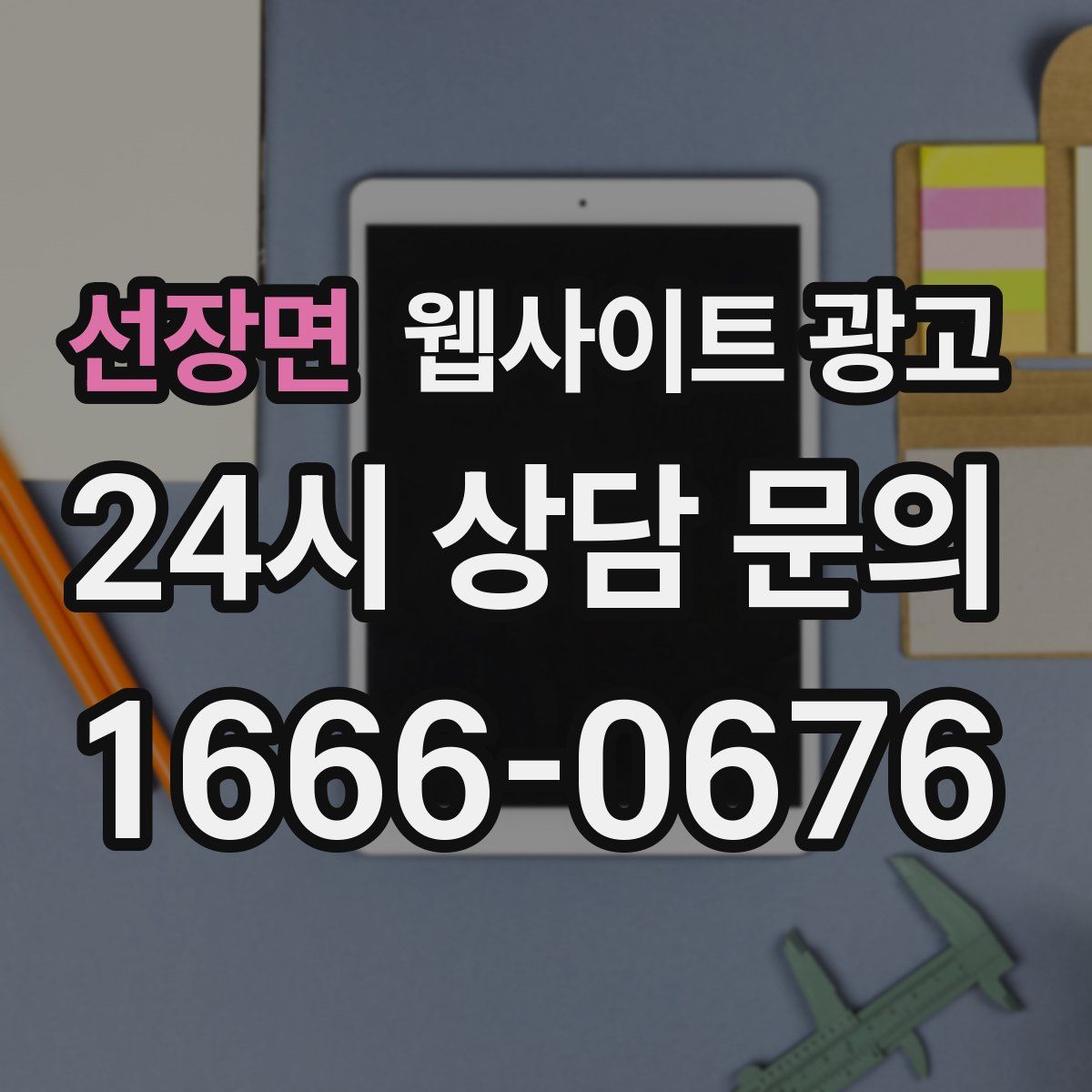 선장면 웹사이트 광고
