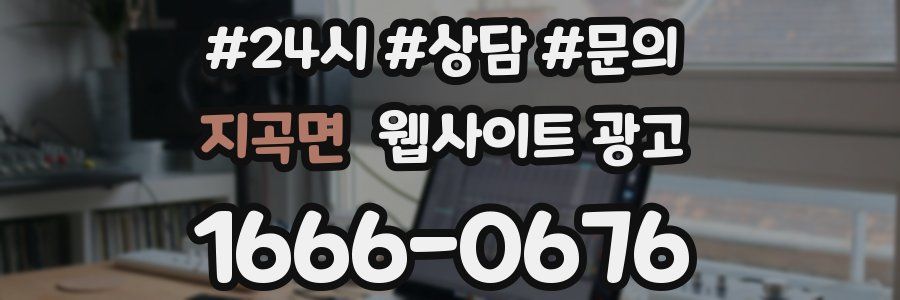 지곡면 웹사이트 광고