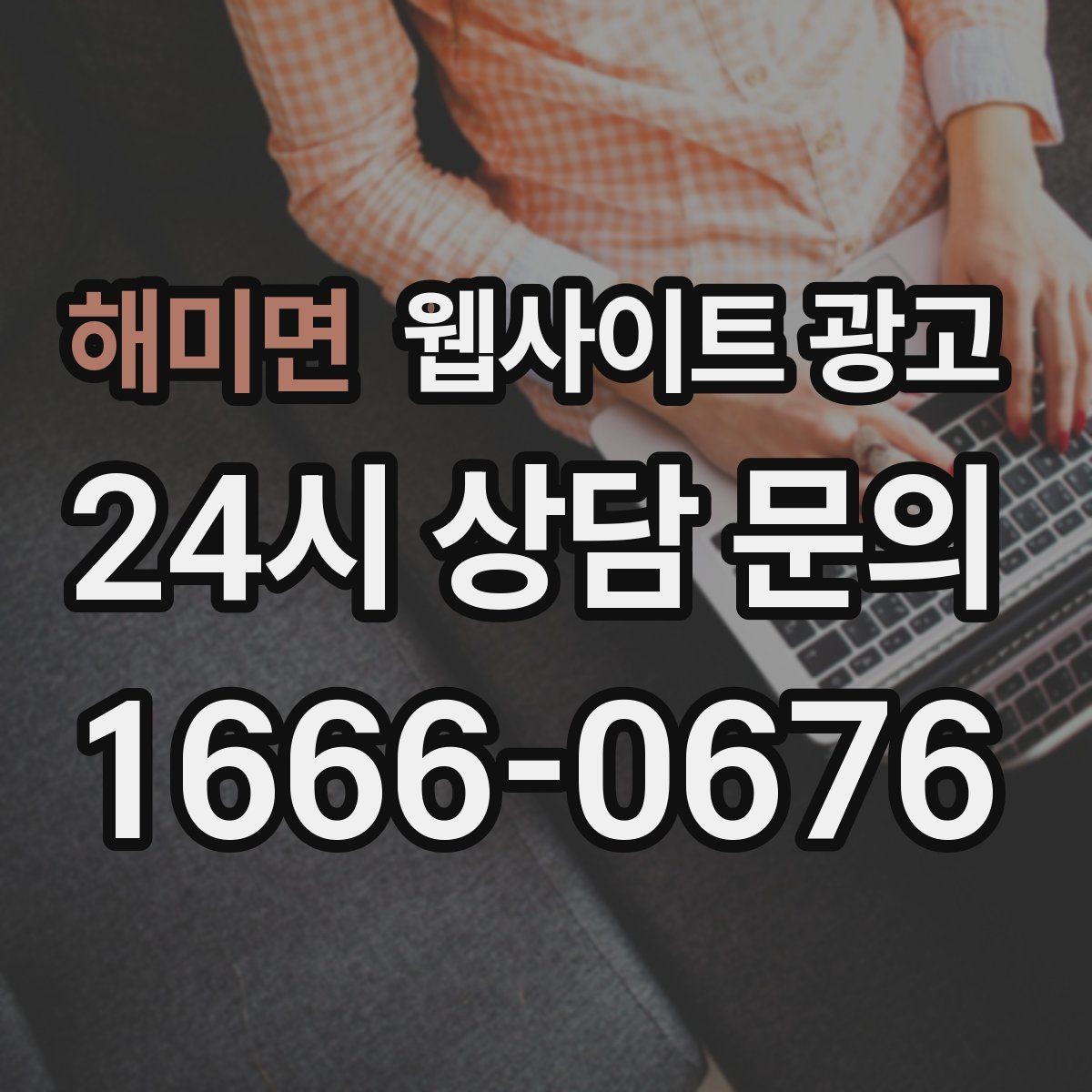 해미면 웹사이트 광고 구조화 데이터로 검색 결과를 깔끔하게 만드는 방법
