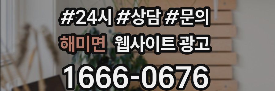 해미면 웹사이트 광고