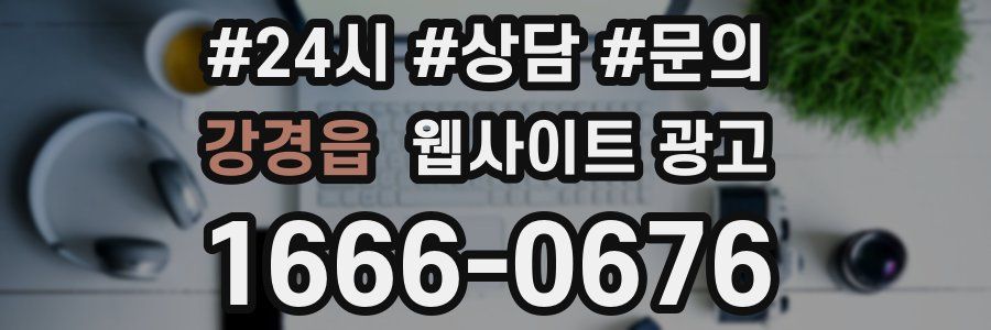 강경읍 웹사이트 광고