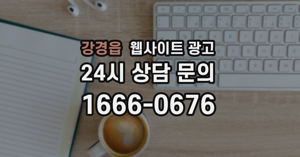 강경읍 웹사이트 광고