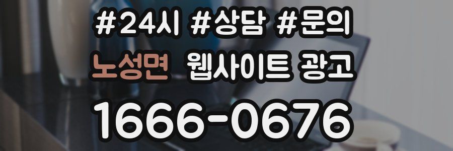 노성면 웹사이트 광고