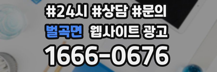 벌곡면 웹사이트 광고