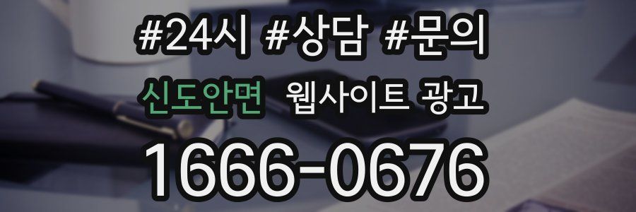 신도안면 웹사이트 광고