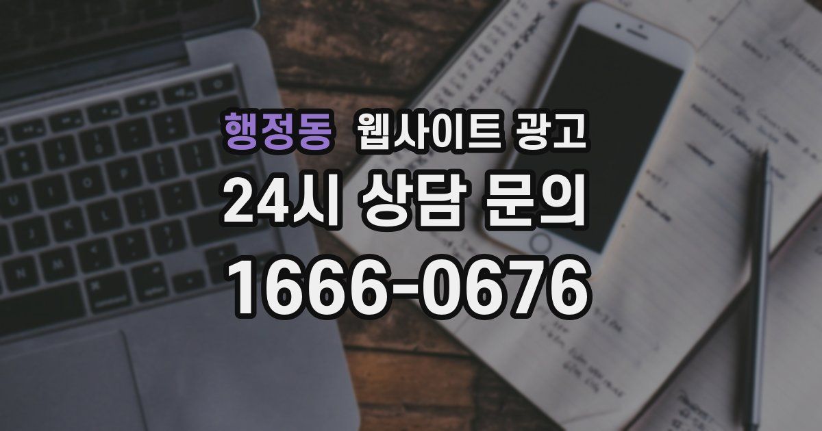 행정동 웹사이트 광고
