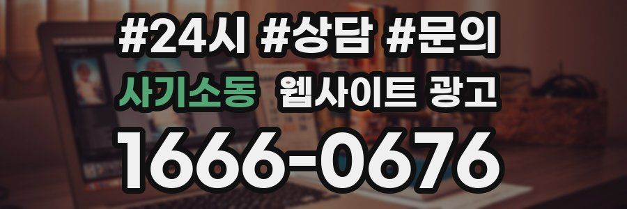 사기소동 웹사이트 광고
