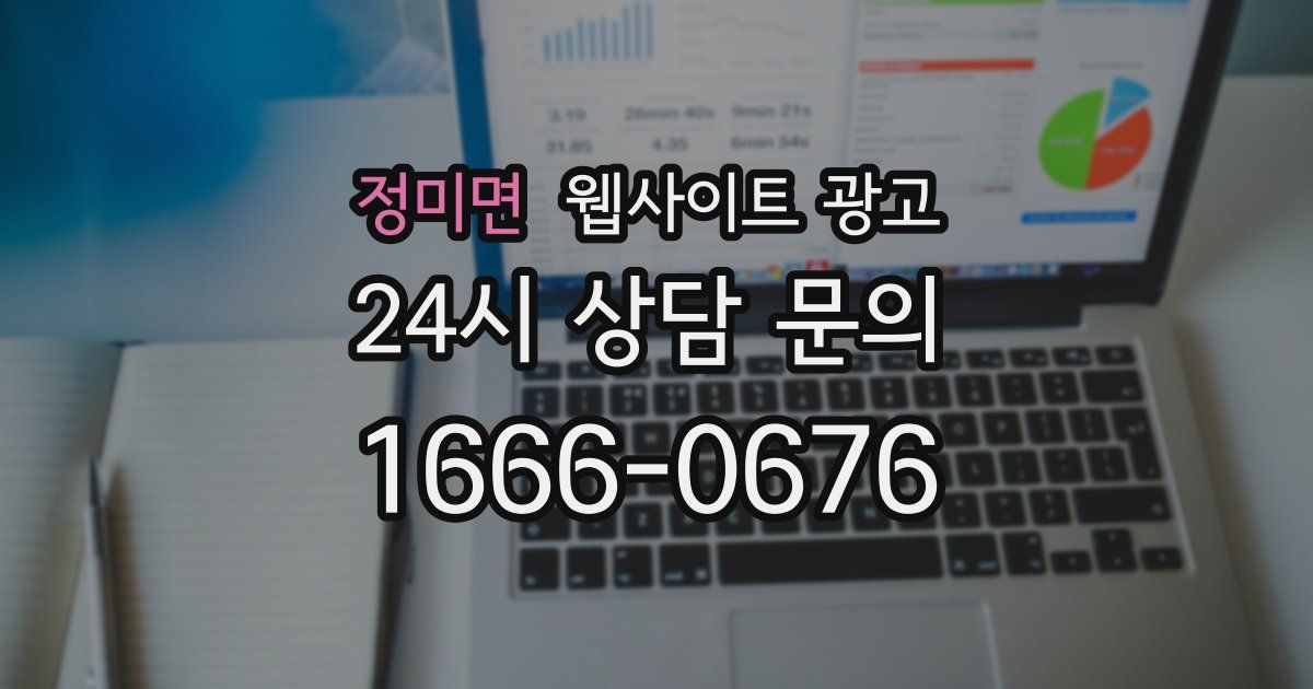 정미면 웹사이트 광고