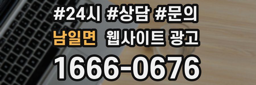 남일면 웹사이트 광고