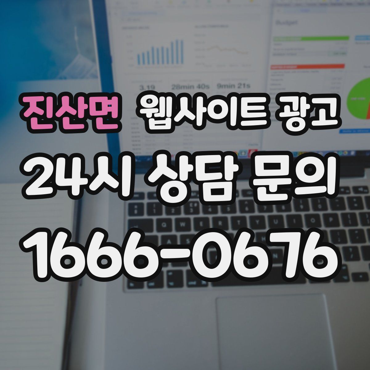 진산면 웹사이트 광고
