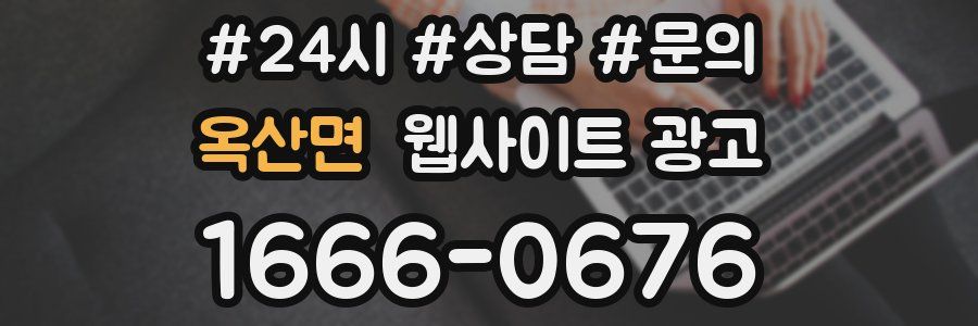 옥산면 웹사이트 광고