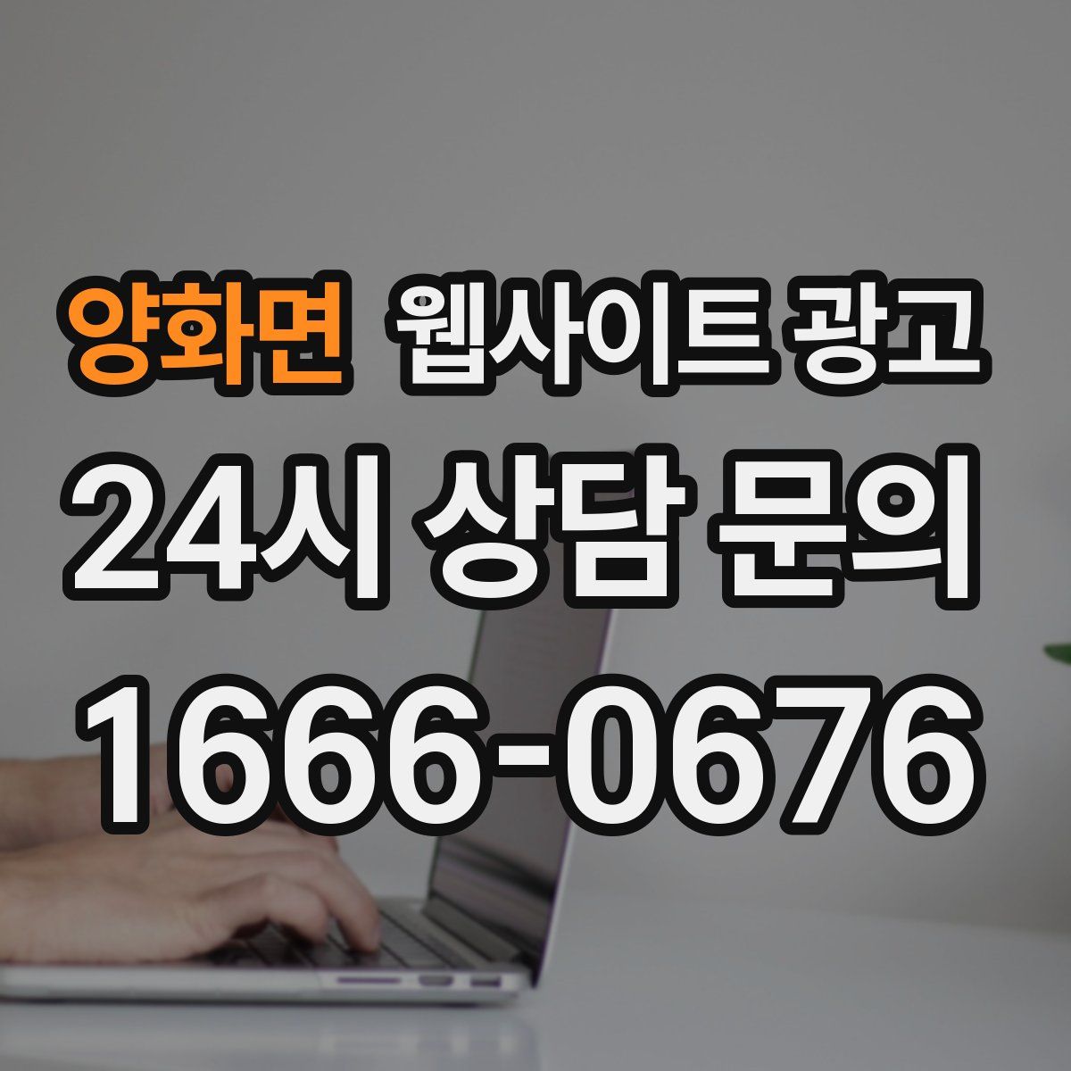 양화면 웹사이트 광고