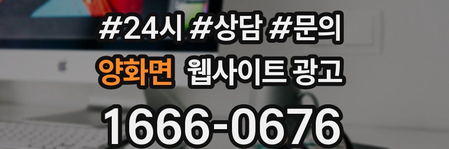 양화면 웹사이트 광고