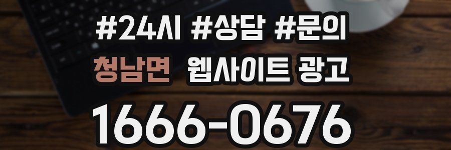 청남면 웹사이트 광고