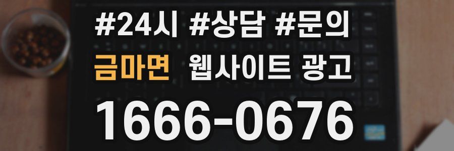 금마면 웹사이트 광고