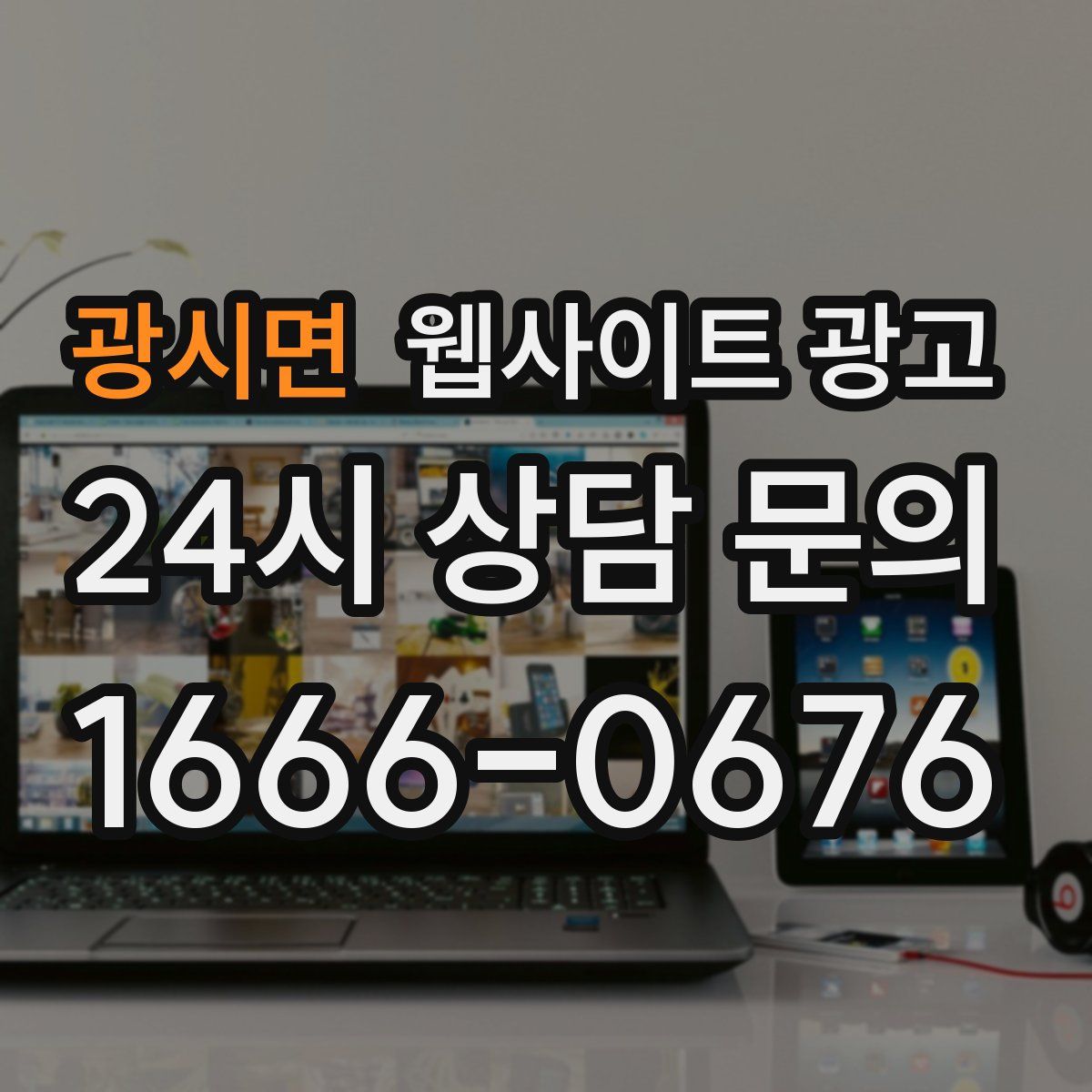 광시면 웹사이트 광고
