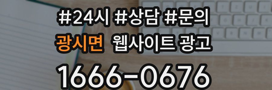 광시면 웹사이트 광고
