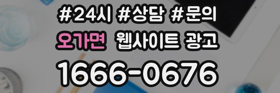오가면 웹사이트 광고