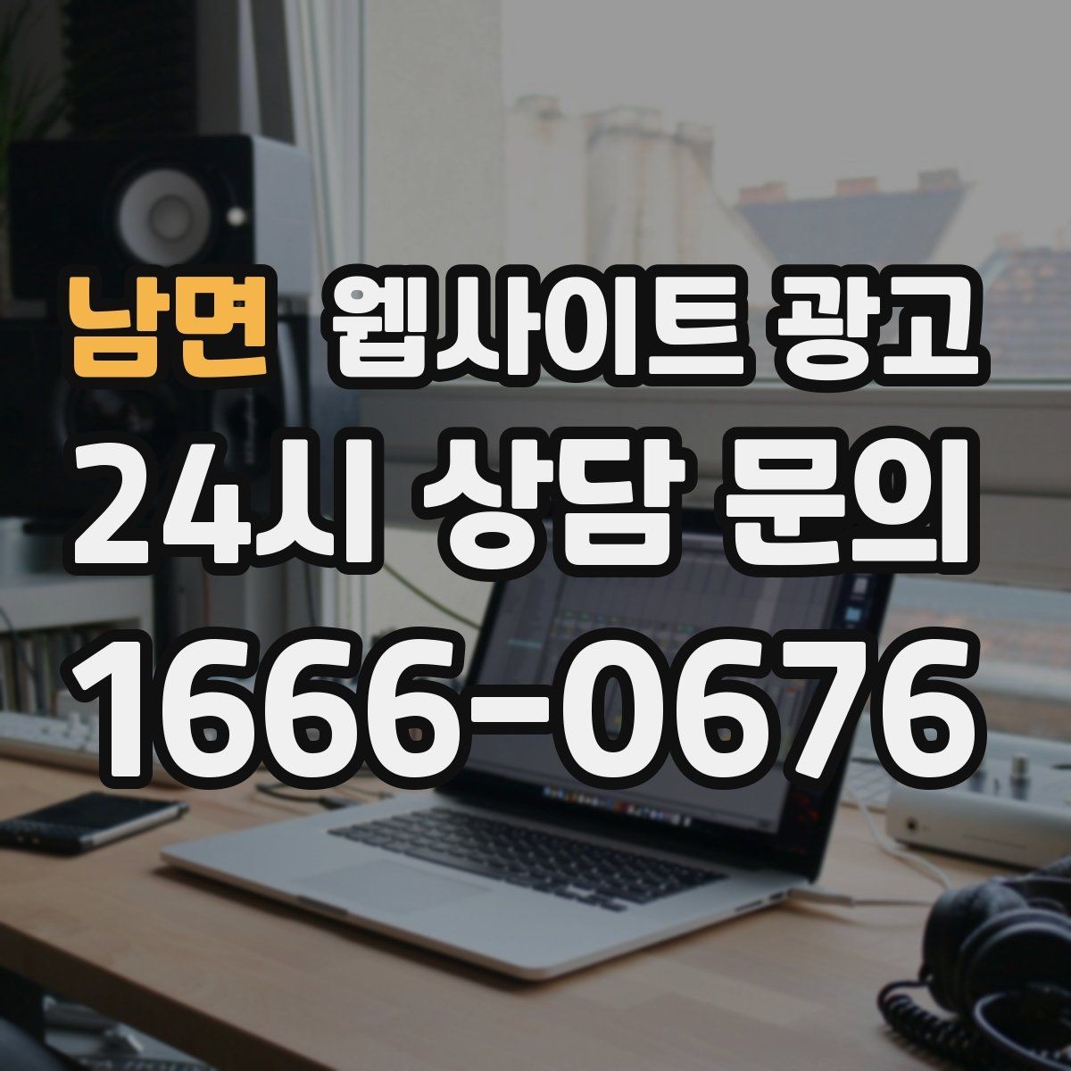 남면 웹사이트 광고 색인은 되는데 순위가 안 오를 때 개선 방향