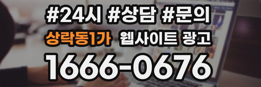 상락동1가 웹사이트 광고