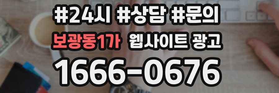 보광동1가 웹사이트 광고