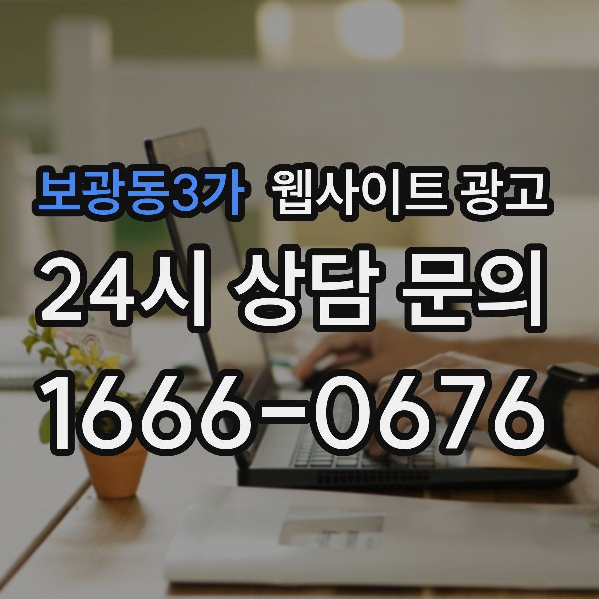 보광동3가 웹사이트 광고 예약 시스템을 붙일 때 체크해야 할 것