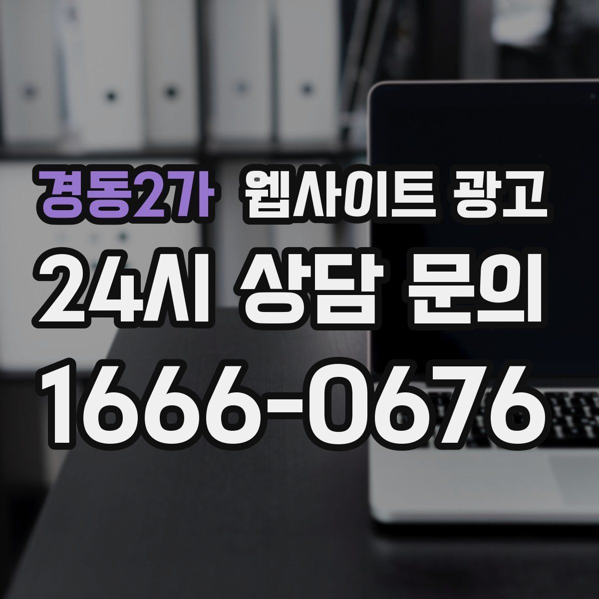 경동2가 웹사이트 광고 지점 지사 페이지를 만들 때 중복을 피하는 방법