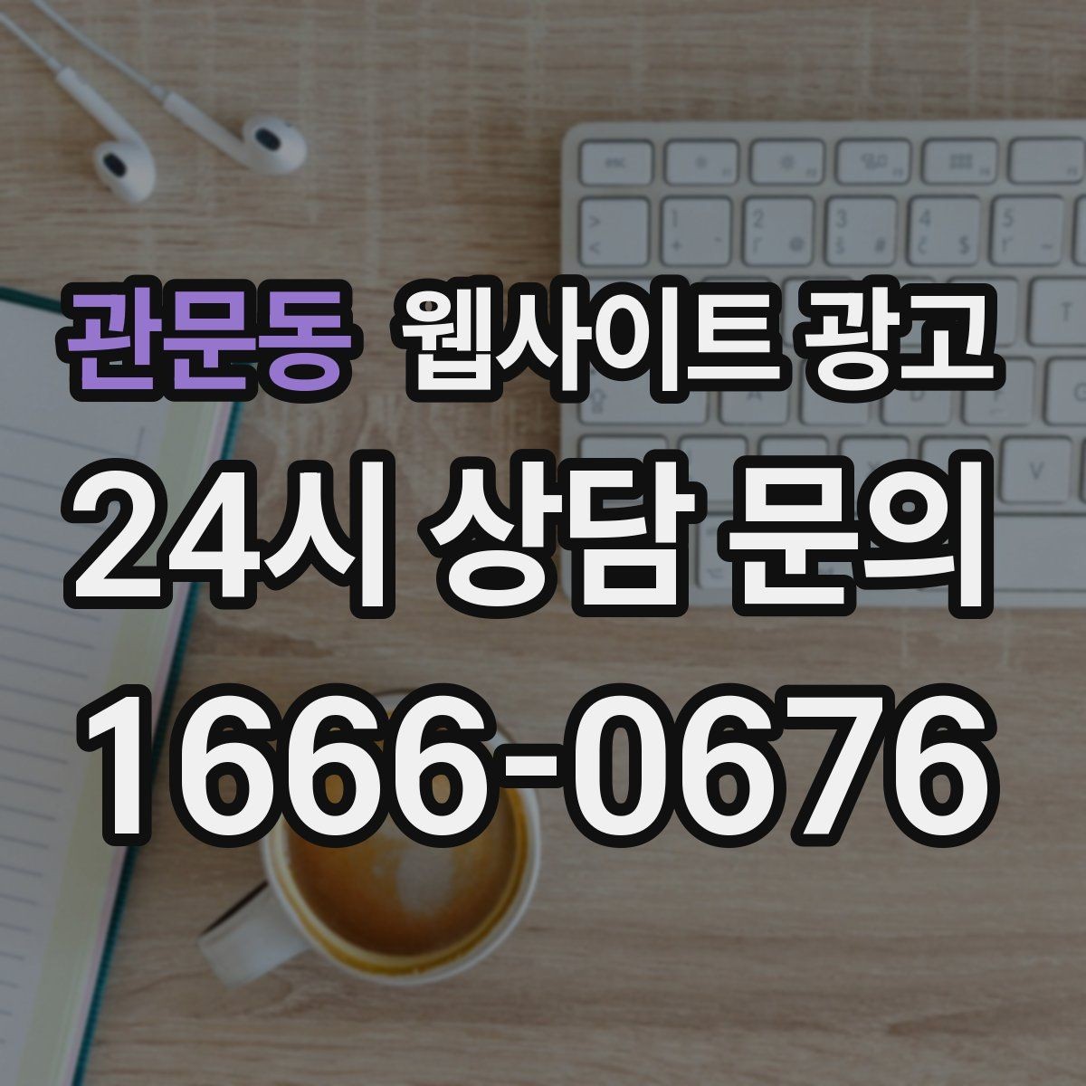 관문동 웹사이트 광고 시 군 구 동 단위로 페이지를 나누는 기준