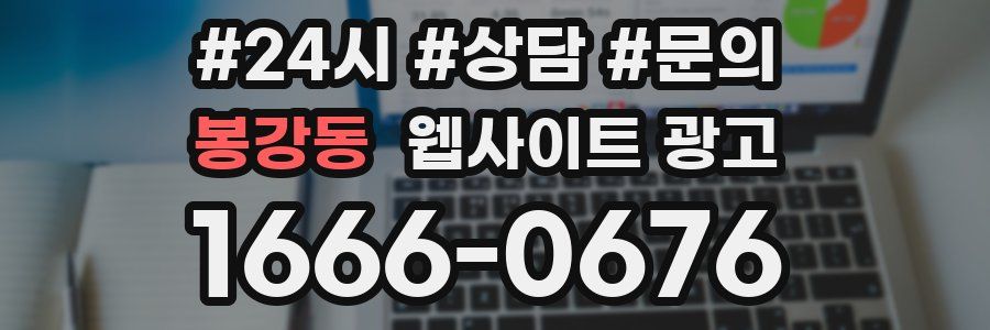 봉강동 웹사이트 광고