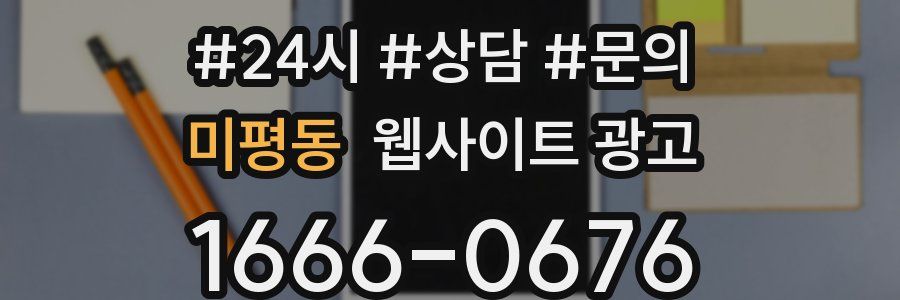 미평동 웹사이트 광고