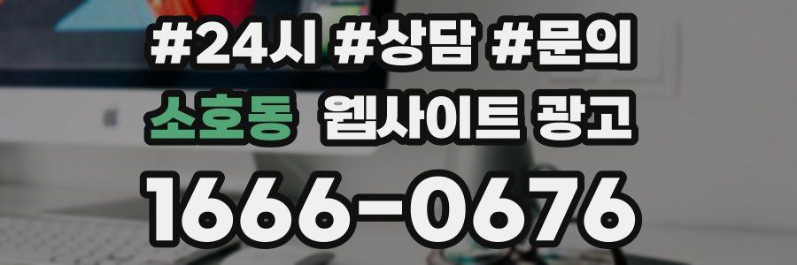 소호동 웹사이트 광고