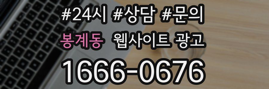 봉계동 웹사이트 광고