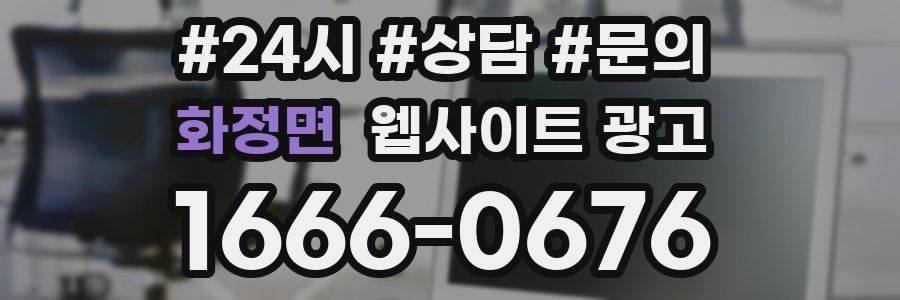 화정면 웹사이트 광고