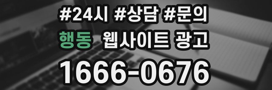 행동 웹사이트 광고