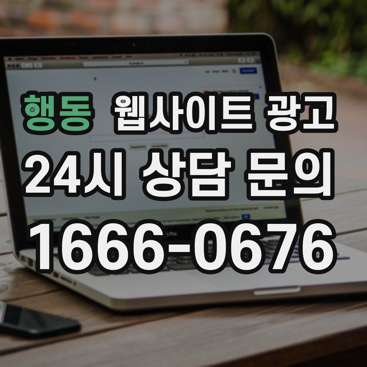 행동 웹사이트 광고