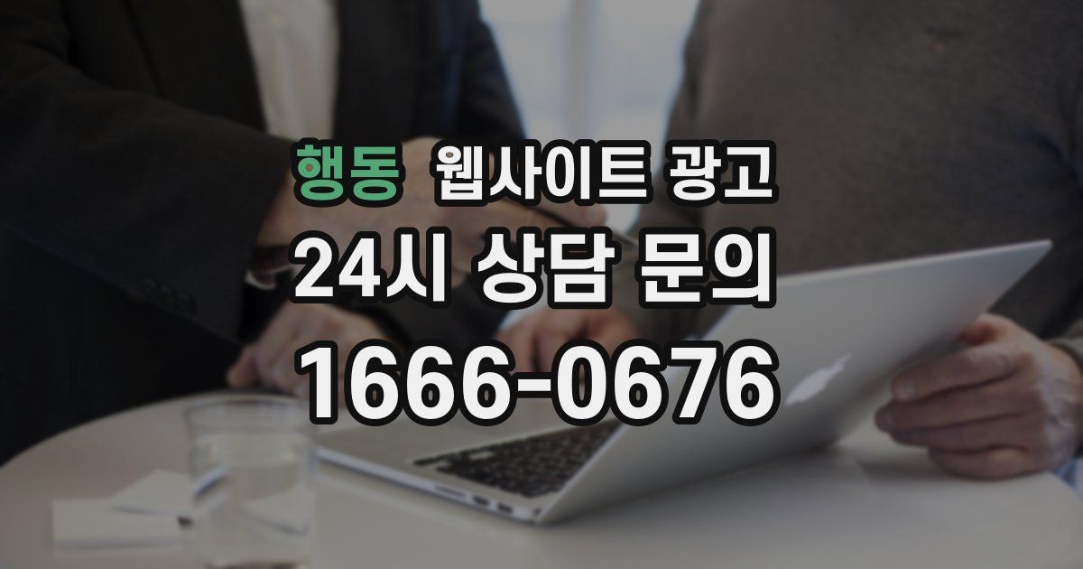 행동 웹사이트 광고