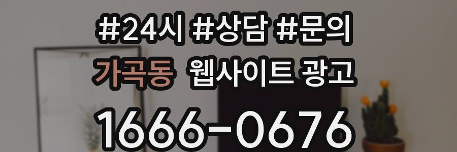 가곡동 웹사이트 광고