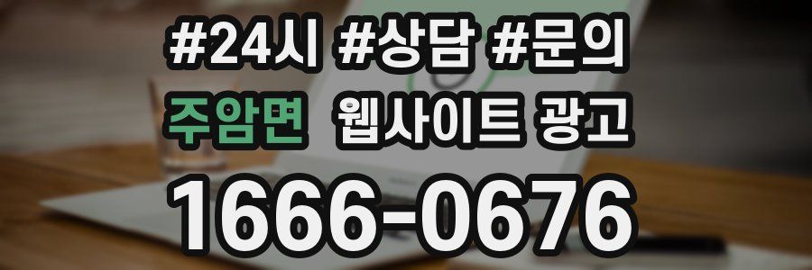 주암면 웹사이트 광고