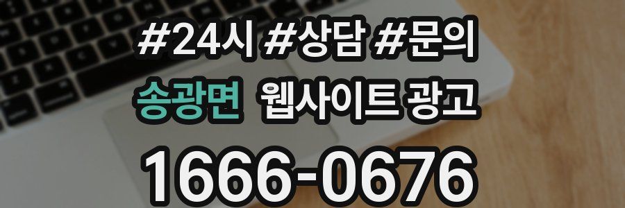 송광면 웹사이트 광고