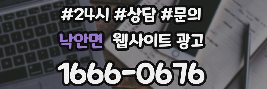 낙안면 웹사이트 광고