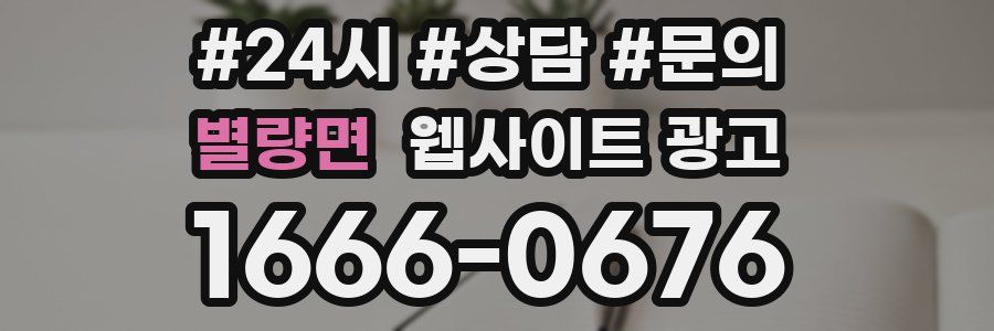 별량면 웹사이트 광고