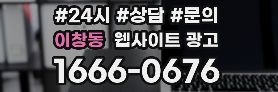 이창동 웹사이트 광고