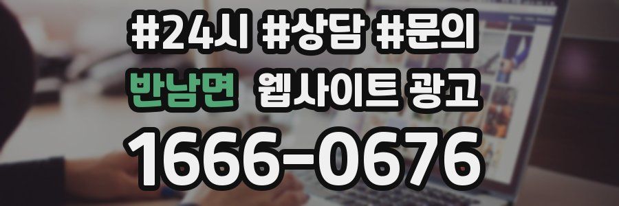 반남면 웹사이트 광고