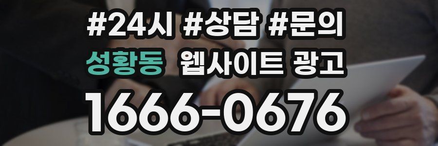 성황동 웹사이트 광고