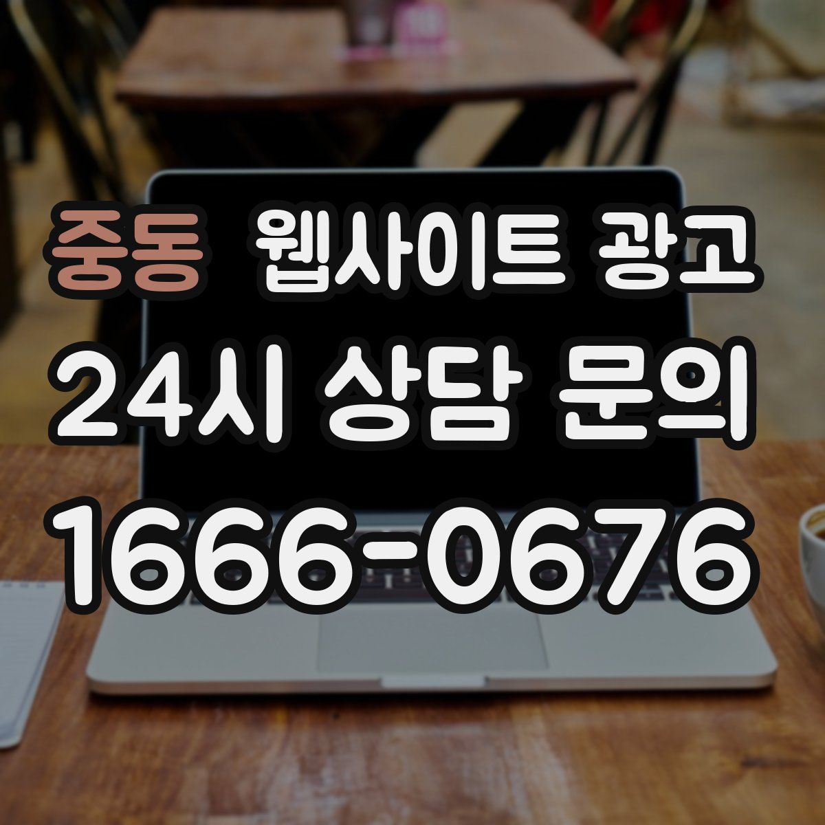 중동 웹사이트 광고